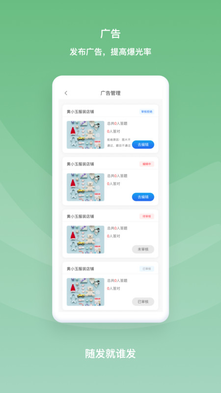 随发推广app官方版