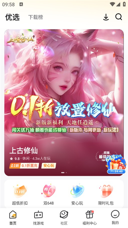 游小福手游平台