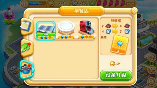 小镇大厨新手攻略4