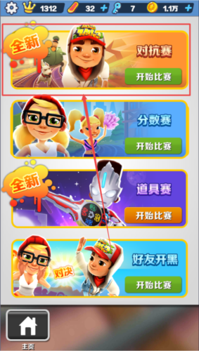 地铁跑酷保安模式图片4