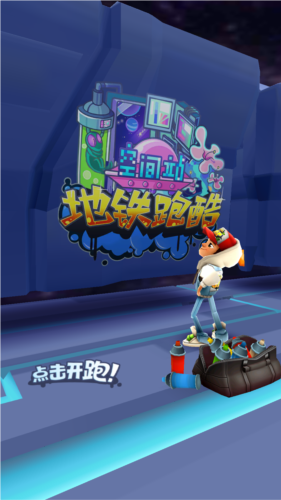 地铁跑酷重返空间站最新版图片2