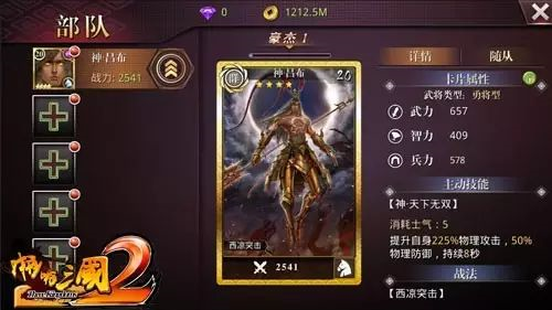 啪啪三国2小米版图片9