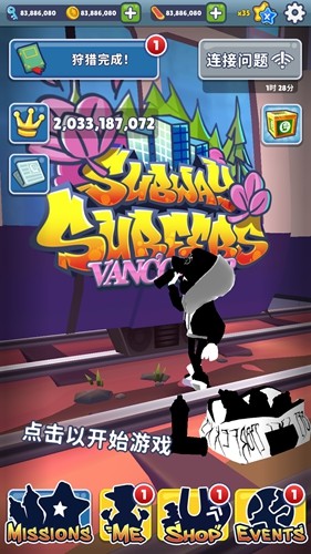 地铁跑酷easft仿外网温哥华版本