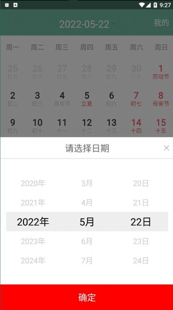 青柠日历App安卓版下载