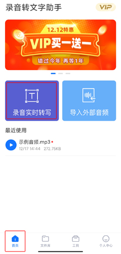 录音转文字助手