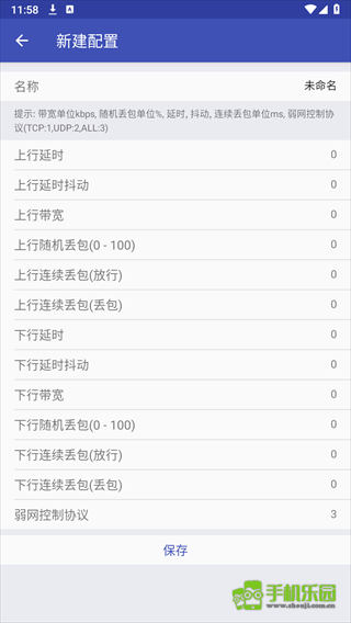 北辞弱网12.0