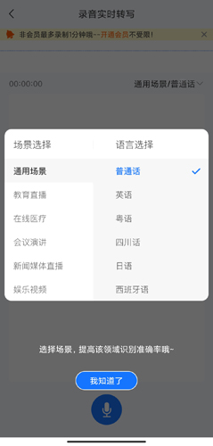 录音转文字助手