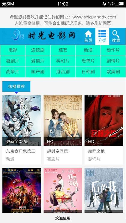 时光影院APP官方版软件