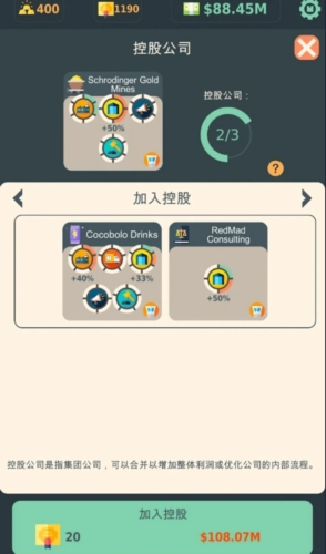 股东大亨中文版图片1