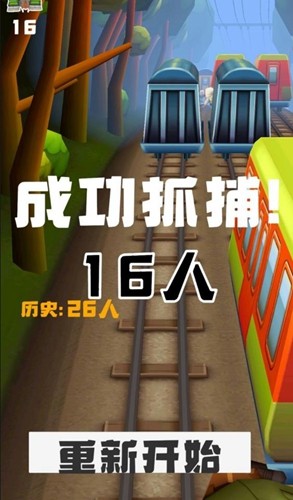 地铁跑酷保安模式