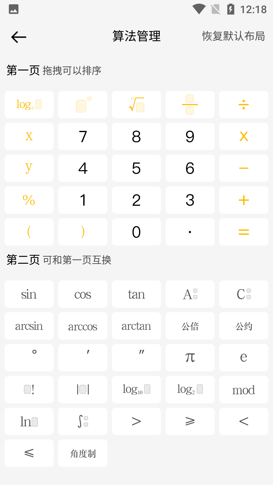 普特计算app免费版手机版下载