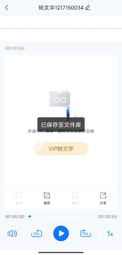 录音转文字助手