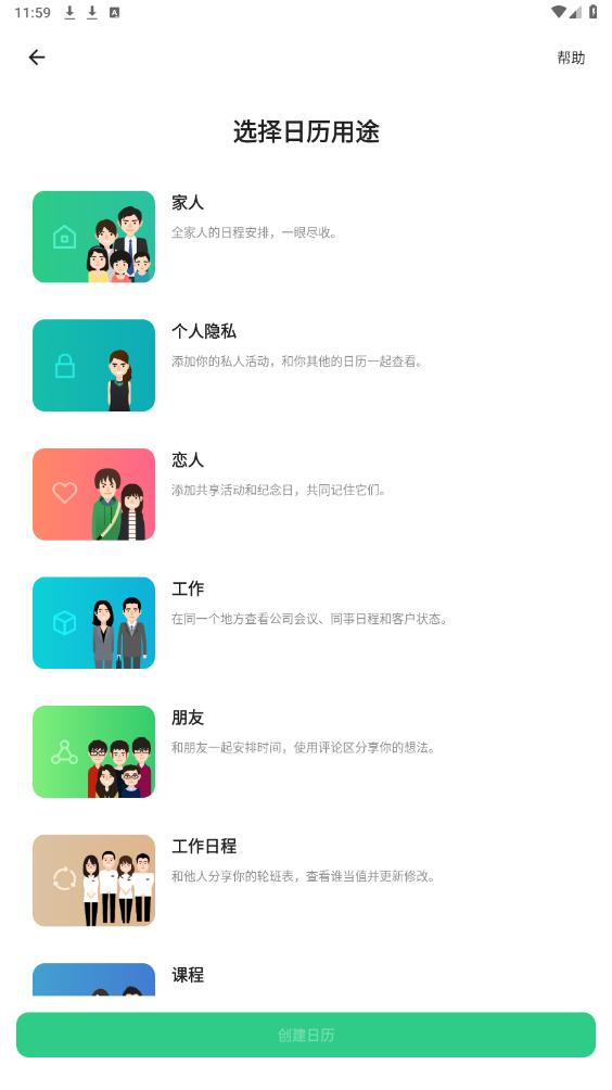 timetree安卓版