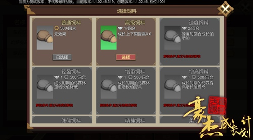 豪杰成长计划vivo版图片18