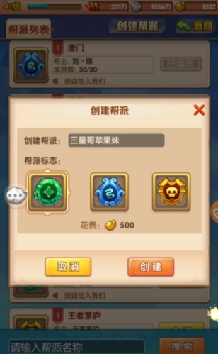 少年西游记社交系统介绍2