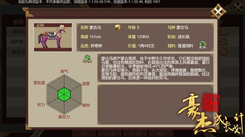 豪杰成长计划vivo版图片11