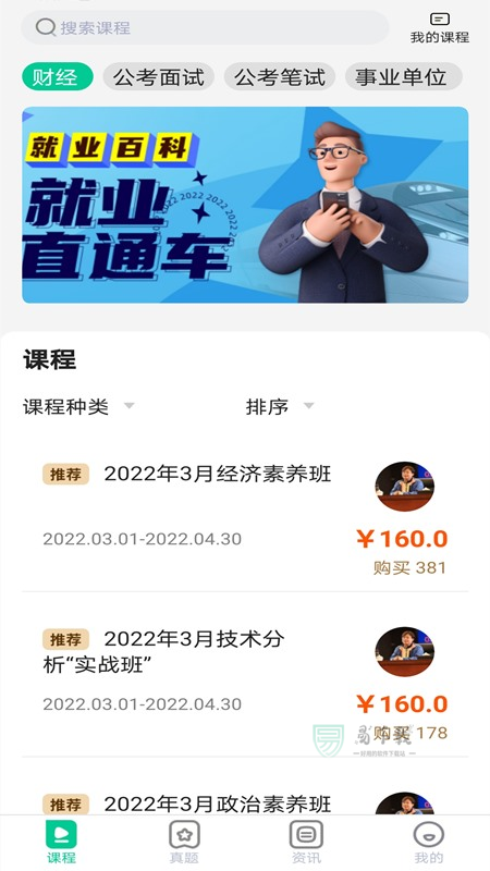 就业直通车下载app官方版