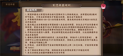 三国战纪2无限气版本军团争霸攻略
