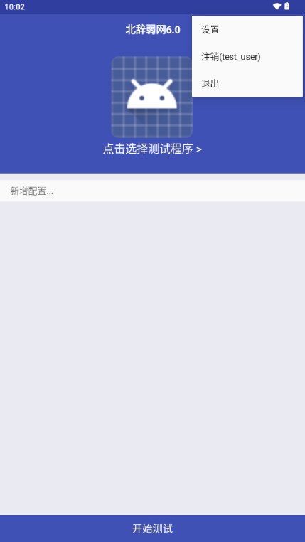 北辞弱网12.0