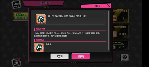 催眠麦克风日服入门篇新手任务指导3