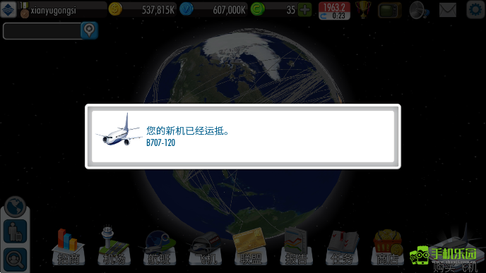 航空大亨2