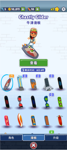 地铁跑酷牛津全皮肤图片7