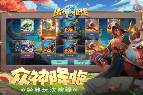 诸神的征伐九游渠道服