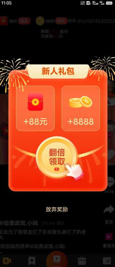 秒提短视频app红包版