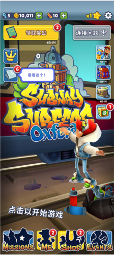 地铁跑酷牛津全皮肤图片5