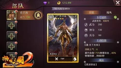 啪啪三国2小米版图片7