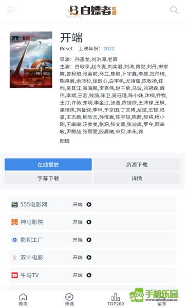 白嫖者联盟免费版