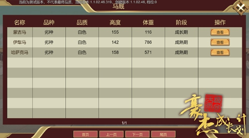 豪杰成长计划vivo版图片10