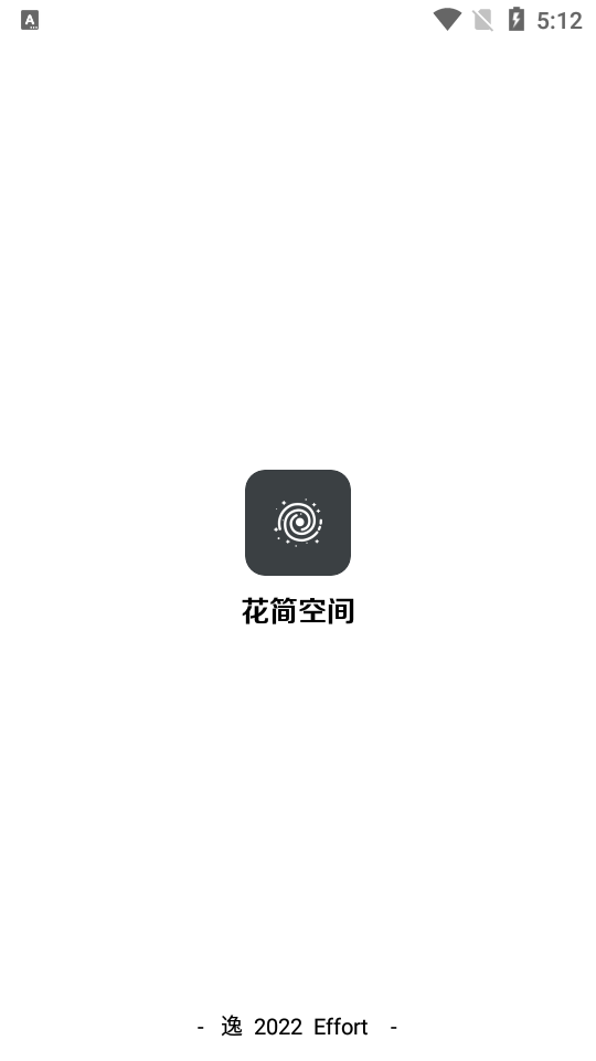 花简空间逸app