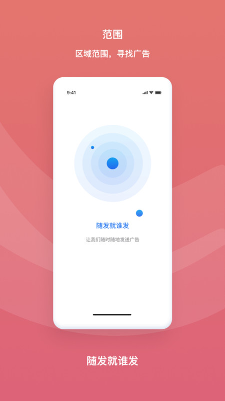 随发推广app官方版