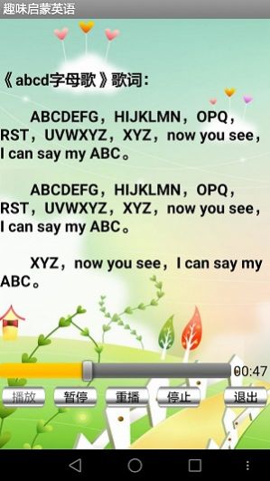 趣味启蒙英语app安卓版下载