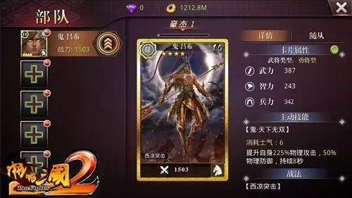 啪啪三国2小米版图片8