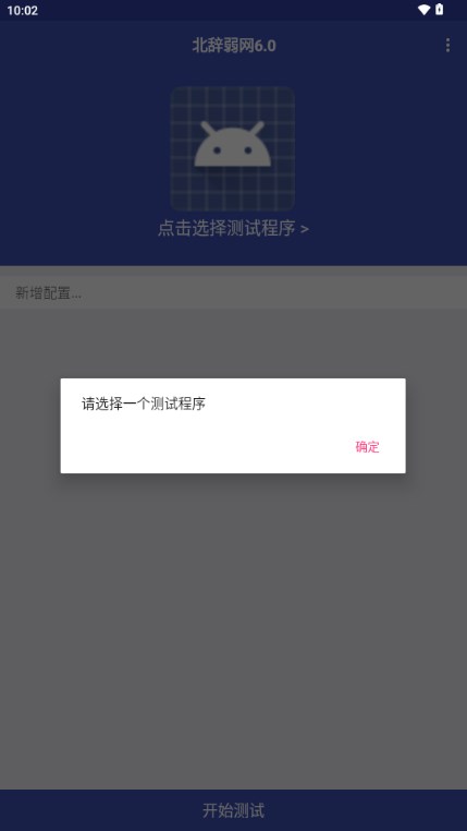 北辞弱网12.0