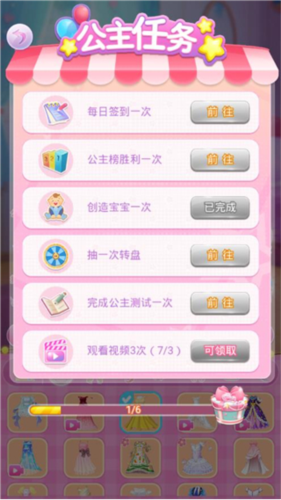 莎莎公主梦新手攻略7