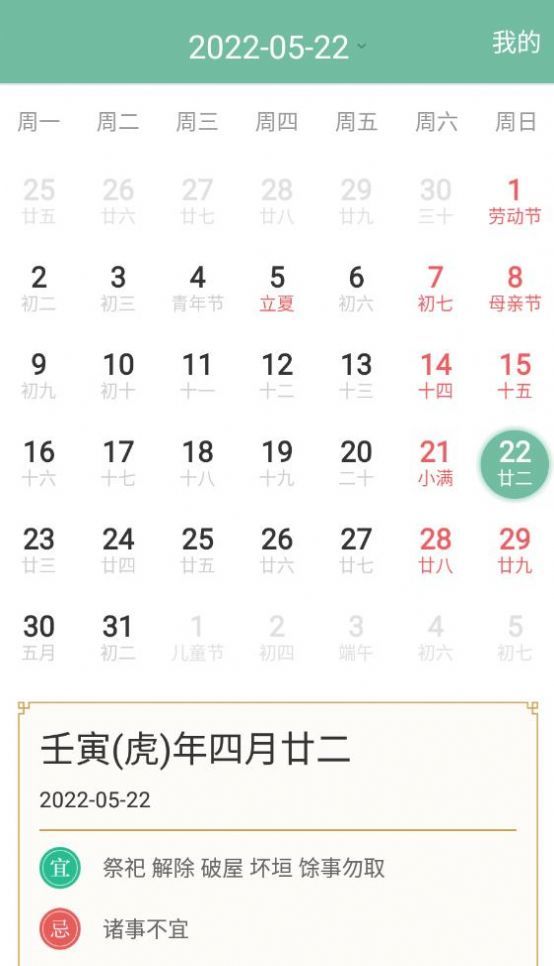 青柠日历App安卓版下载