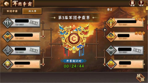 三国战纪2无限气版本军团争霸攻略3