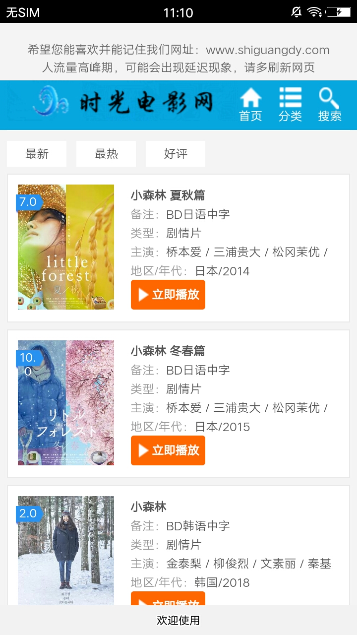 时光影院APP官方版软件