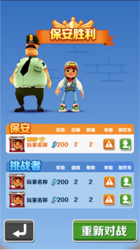 地铁跑酷保安模式图片8