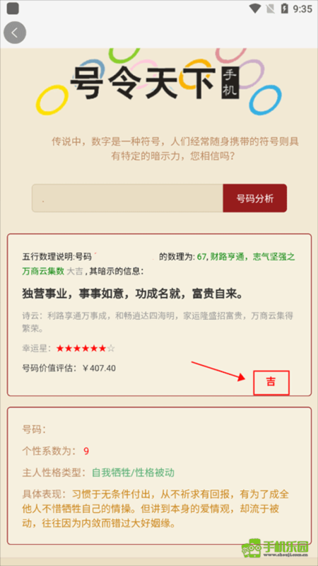 号令天下