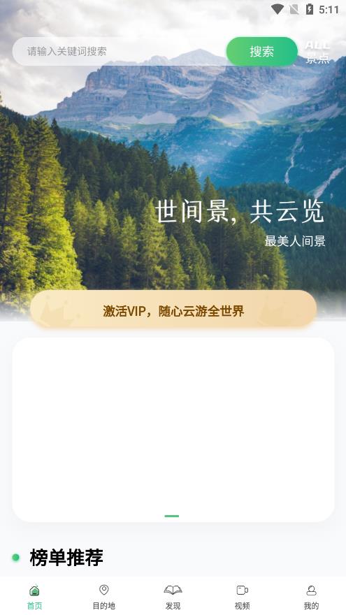 世界景点大全App官方版下载