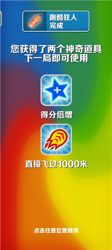 地铁跑酷楼兰古城图片14