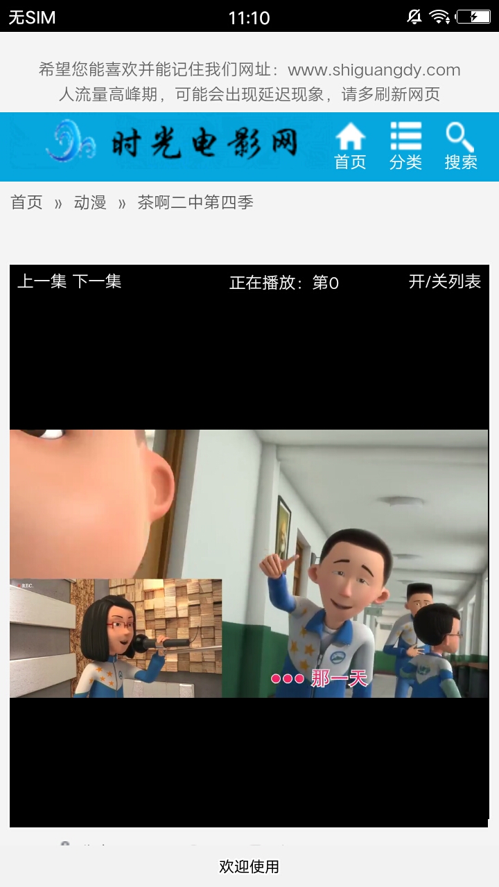 时光影院APP官方版软件