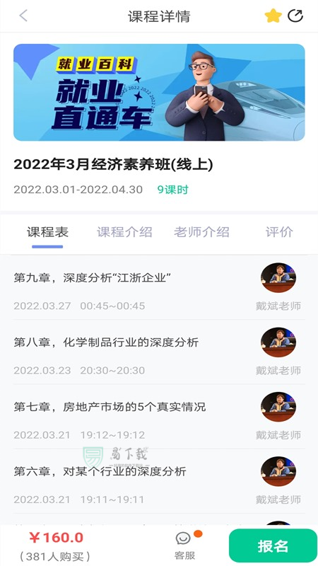就业直通车下载app官方版
