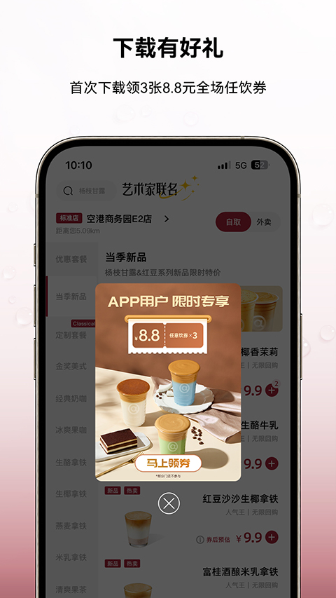 库迪咖啡app