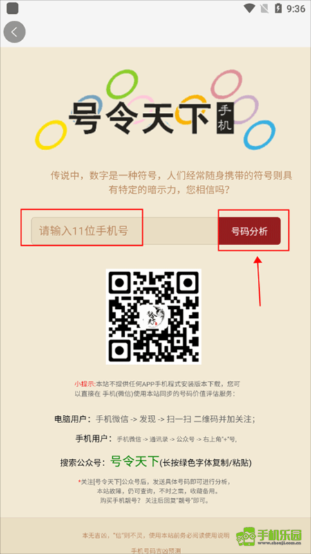 号令天下