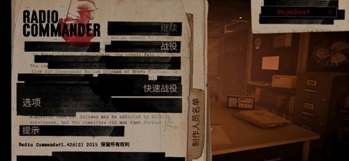 电台指挥官手机版